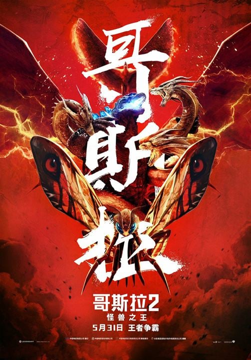 Godzilla 2 - Roi des Monstres : Affiche