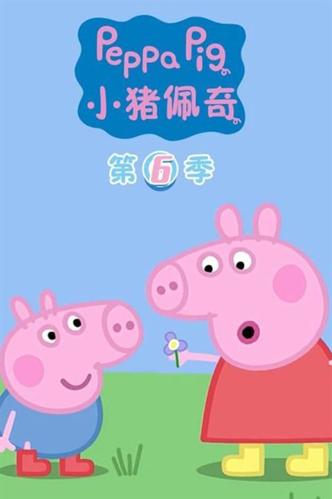 Peppa Pig : Affiche