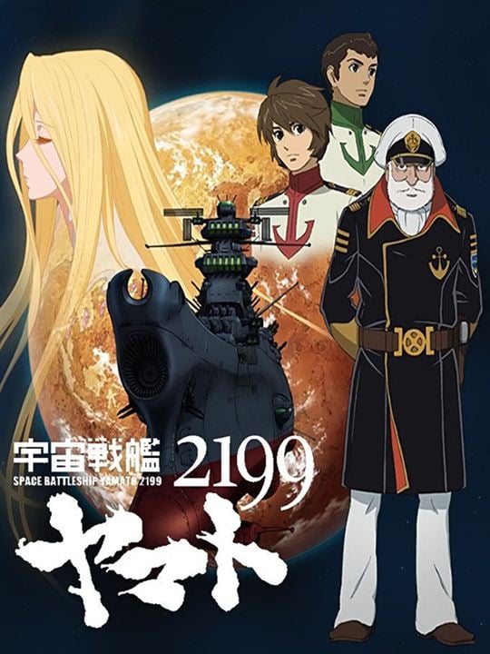 Space Battleship Yamato 2199 : Affiche