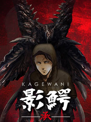 Kagewani : Affiche