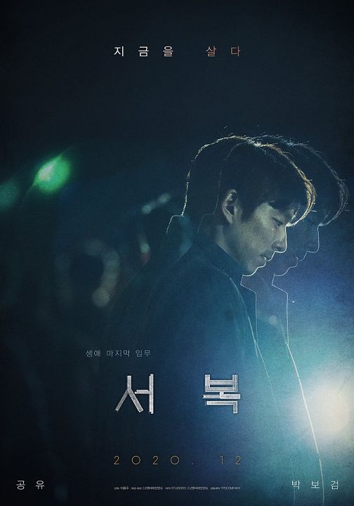 Seobok : Affiche