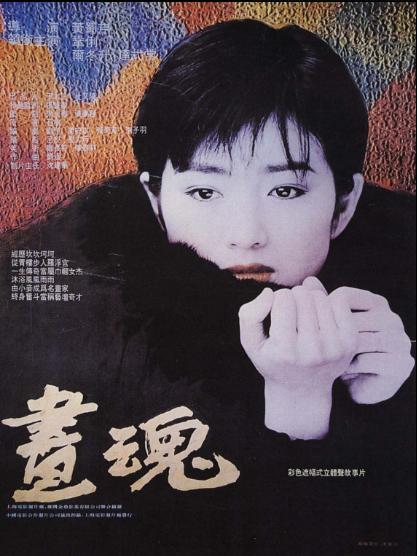 Pan Yuliang, artiste peintre : Affiche