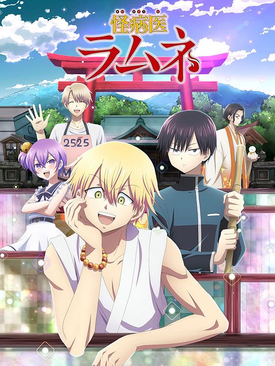 Dr. Ramune - Mysterious Disease Specialist : Affiche