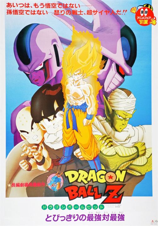 Dragon Ball Z : La Revanche de Cooler : Affiche