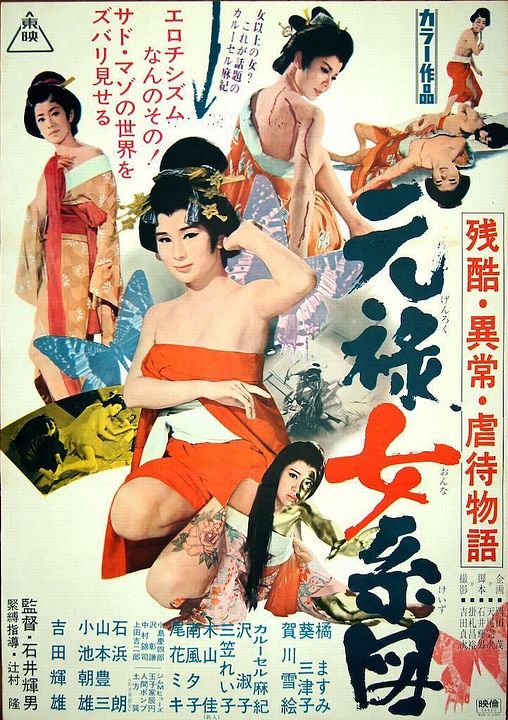 Orgies sadiques de l'ère Edo : Affiche