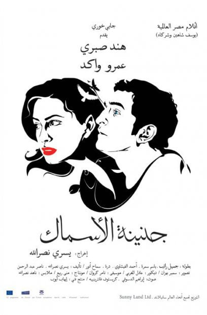 Genainat el-Asmak : Affiche