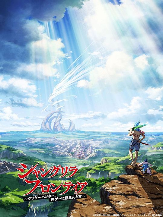 Shangri-La Frontier : Affiche