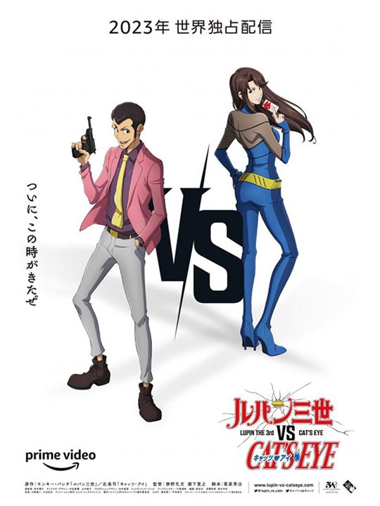 Lupin III VS Cat's Eye : Affiche