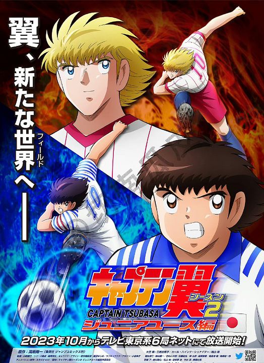Captain Tsubasa (2018) : Affiche