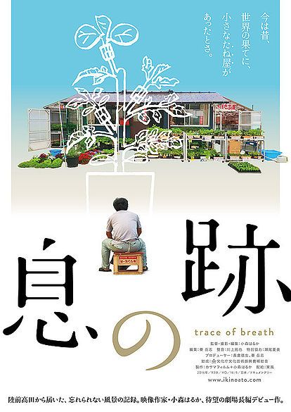 Affiche du film Trace of Breath