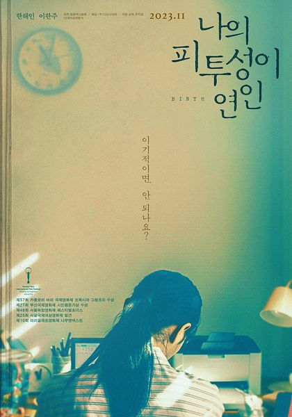 Affiche du film Birth